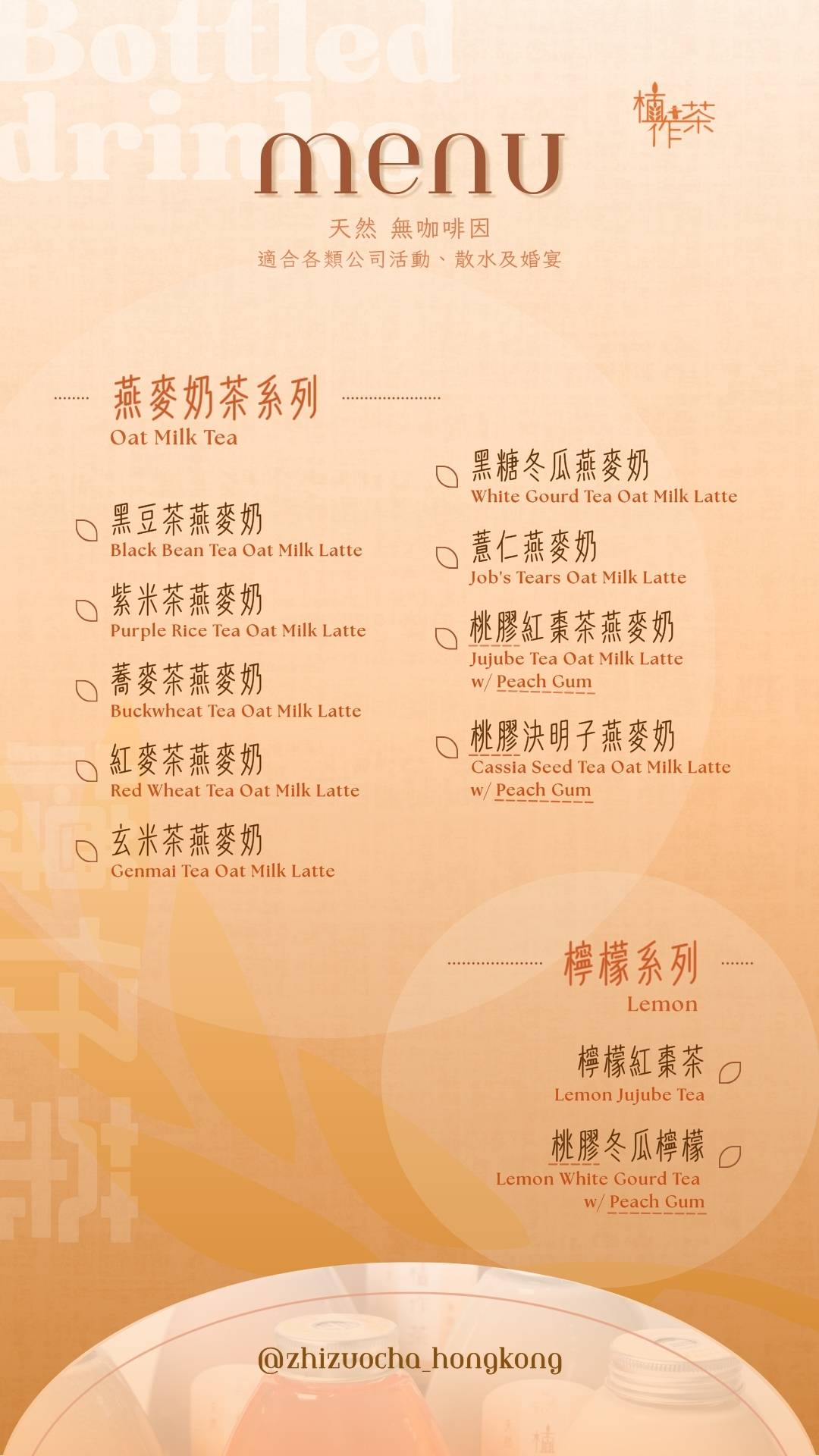 樽仔茶菜單 1