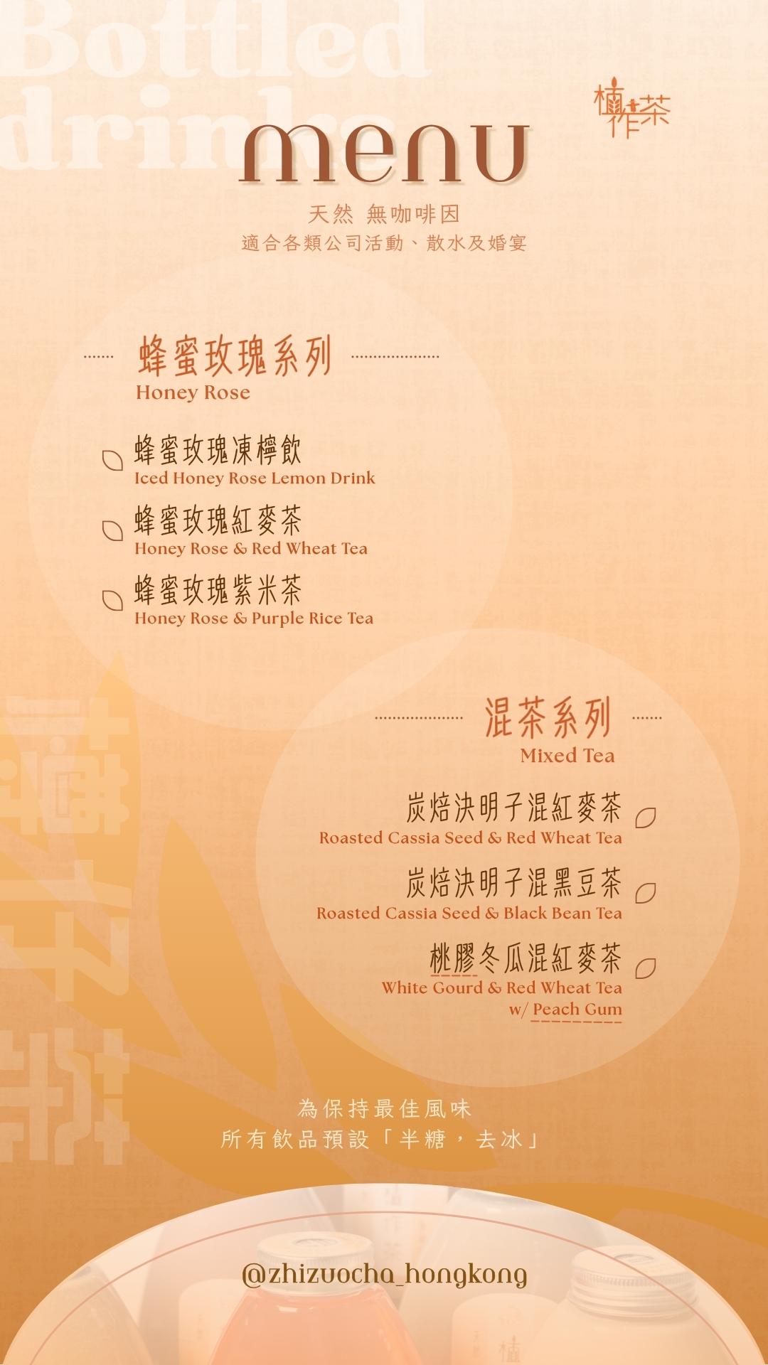 樽仔茶菜單 2